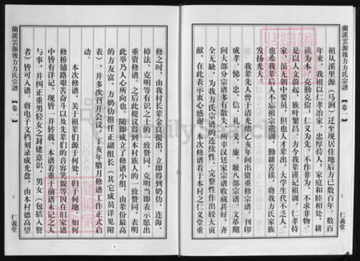 浙江省宁波市方氏族谱-兰溪云源后方方氏宗谱 [3卷].pdf电子版插图3