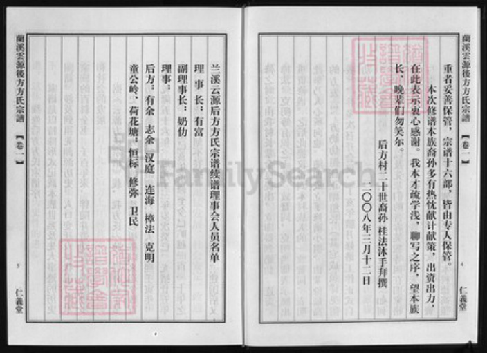 浙江省宁波市方氏族谱-兰溪云源后方方氏宗谱 [3卷].pdf电子版插图4