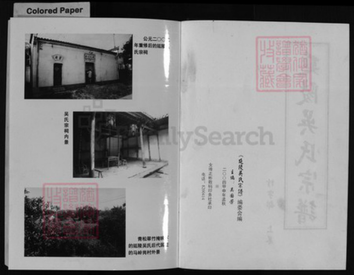 浙江省吴氏族谱-兰谿延陵吴氏宗谱 [不分卷].pdf电子版插图1