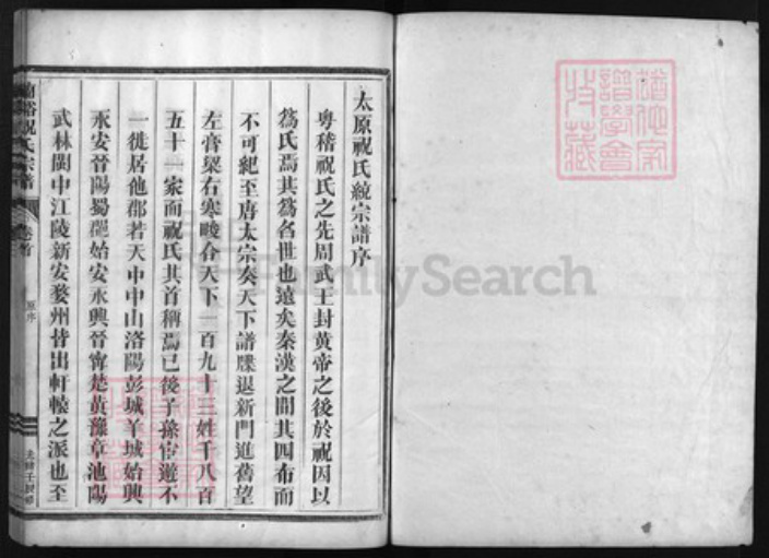 浙江省祝氏族谱-兰谿祝氏宗谱[含首末两卷共14卷].pdf电子版插图1