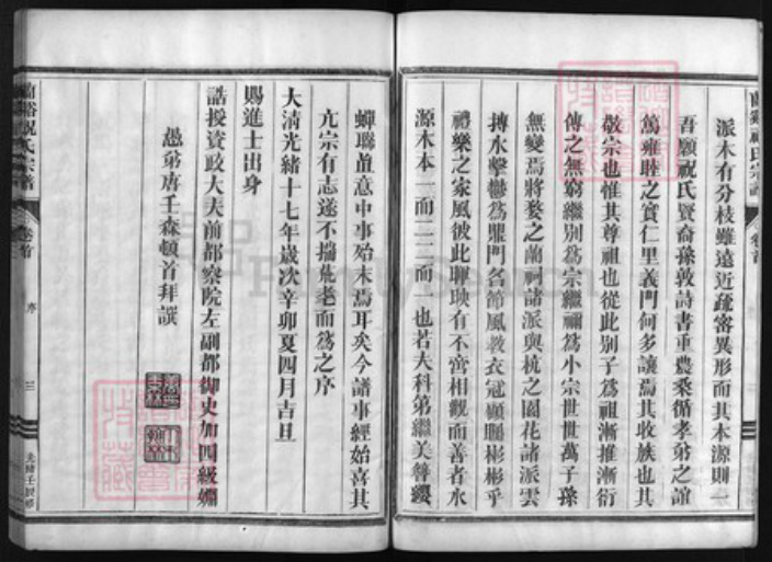 浙江省祝氏族谱-兰谿祝氏宗谱[含首末两卷共14卷].pdf电子版插图4