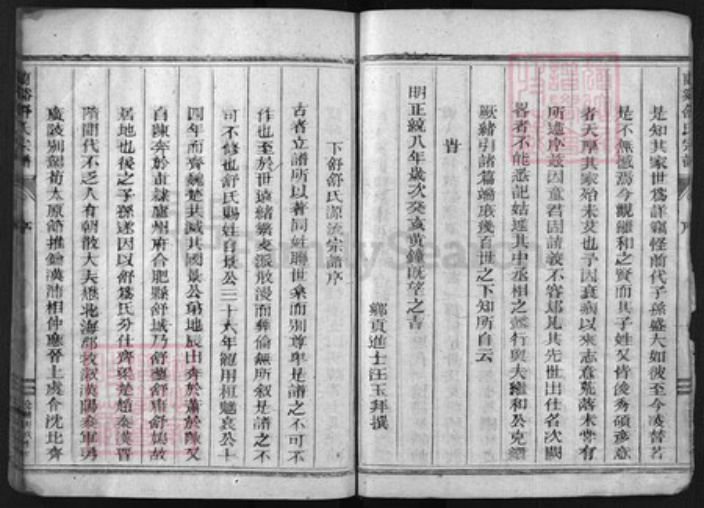 浙江省舒氏族谱-兰谿舒氏宗谱 [不分卷].pdf电子版插图4