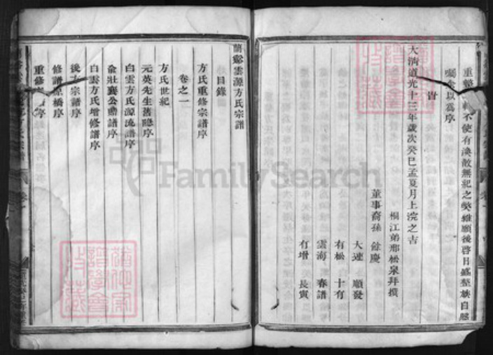浙江省宁波市方氏族谱-兰谿云源后方方氏宗谱 [4卷].pdf电子版插图2
