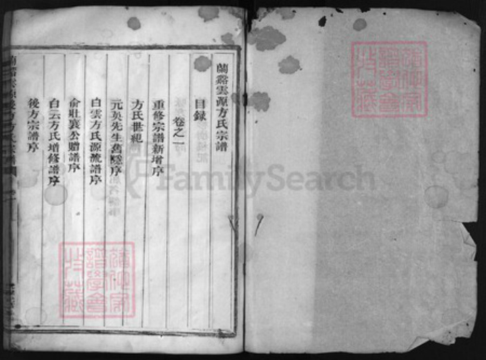 浙江省宁波市方氏族谱-兰谿云源后方方氏宗谱 [5卷].pdf电子版插图1