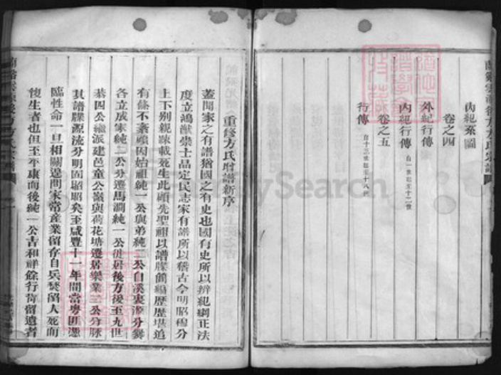 浙江省宁波市方氏族谱-兰谿云源后方方氏宗谱 [5卷].pdf电子版插图3