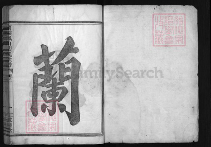 浙江省张氏族谱-兰谿凤山张氏宗谱[4卷].pdf电子版插图