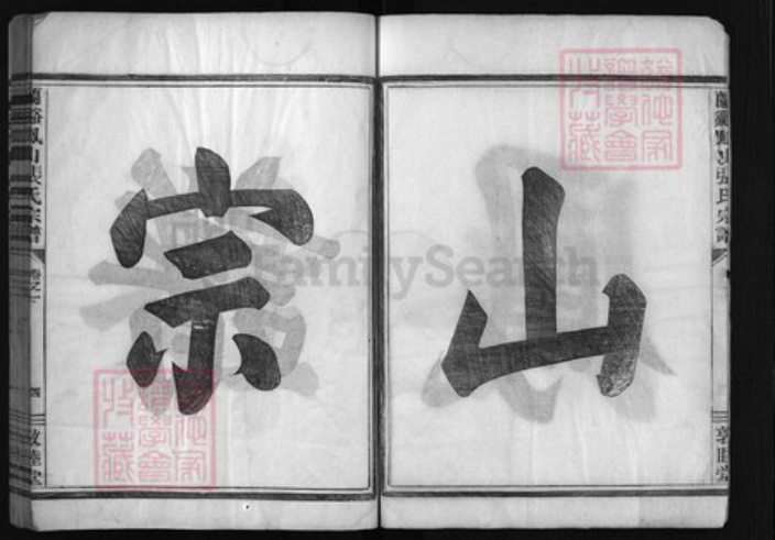 浙江省张氏族谱-兰谿凤山张氏宗谱[4卷].pdf电子版插图3
