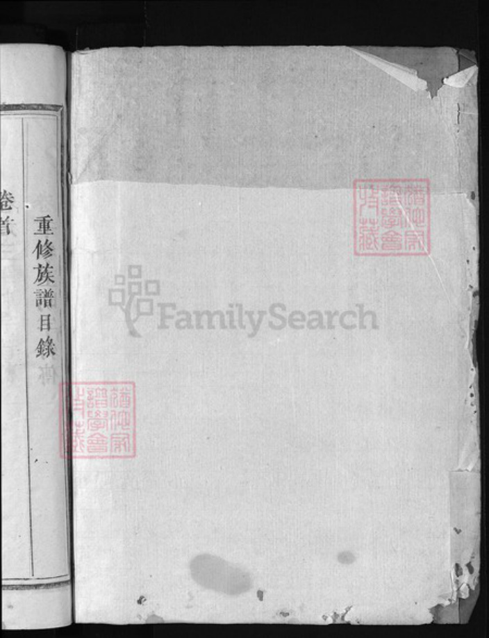 浙江省徐氏族谱-兰陵望江楼徐氏族谱 [6卷].pdf电子版插图1