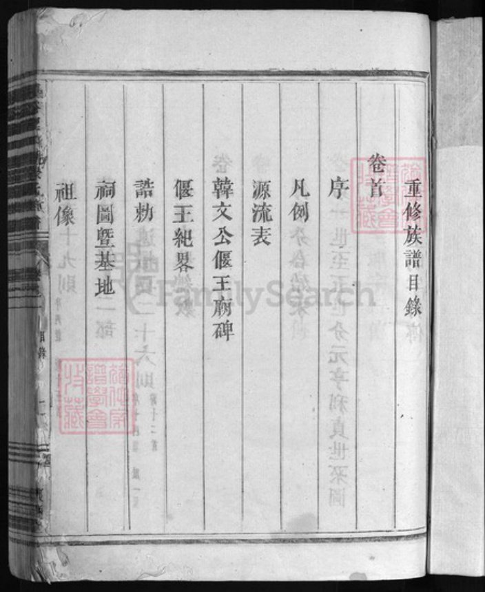 浙江省徐氏族谱-兰陵望江楼徐氏族谱 [6卷].pdf电子版插图2