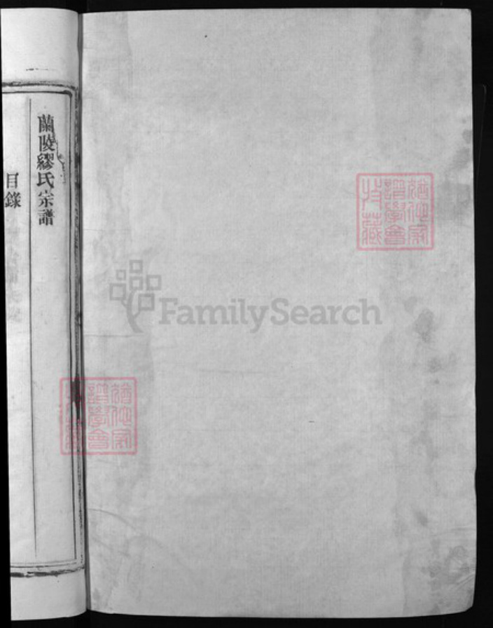 浙江省缪氏族谱-兰陵缪氏宗谱[6卷].pdf电子版插图1