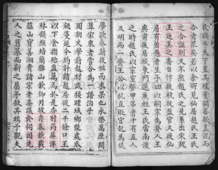 浙江省台州市仙居县王；赵氏族谱-赵王合谱 [残卷].pdf电子版插图2