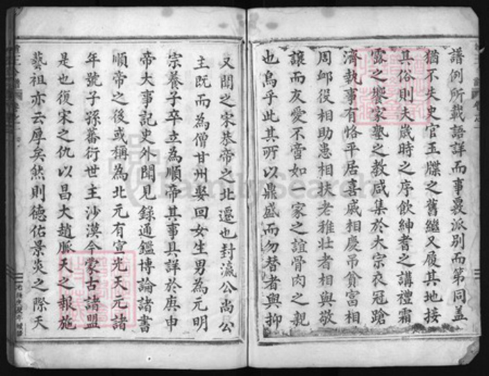 浙江省台州市仙居县王；赵氏族谱-赵王合谱 [残卷].pdf电子版插图3