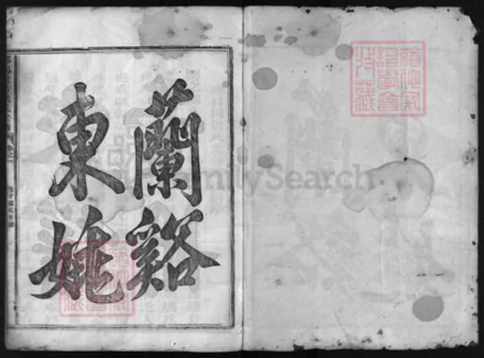 浙江省姚氏族谱-郡马遗芳姚氏宗谱[6卷].pdf电子版插图1