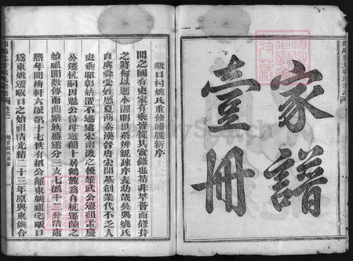 浙江省姚氏族谱-郡马遗芳姚氏宗谱[6卷].pdf电子版插图2