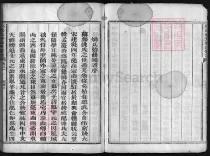 浙江省姚氏族谱-郡马遗芳姚氏宗谱[6卷].pdf电子版插图4