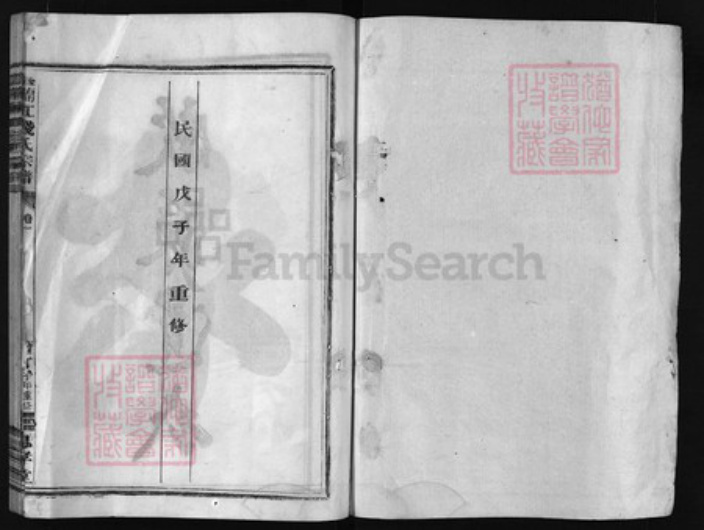 浙江省钱氏族谱-金华兰江钱氏宗谱 [5卷].pdf电子版插图1
