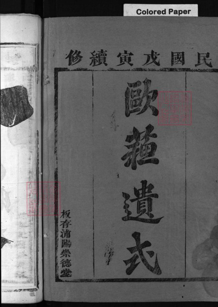 浙江省董氏族谱-陇西董氏宗谱[5卷].pdf电子版插图1