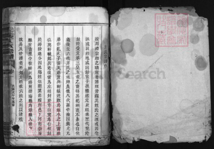 浙江省方氏族谱-云源方氏宗谱 [4卷].pdf电子版插图1