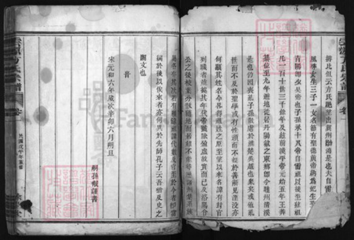 浙江省方氏族谱-云源方氏宗谱 [4卷].pdf电子版插图2