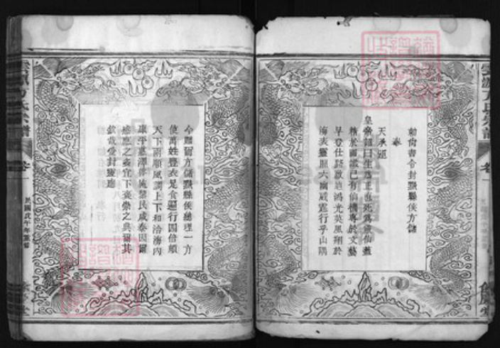 浙江省方氏族谱-云源方氏宗谱 [4卷].pdf电子版插图4