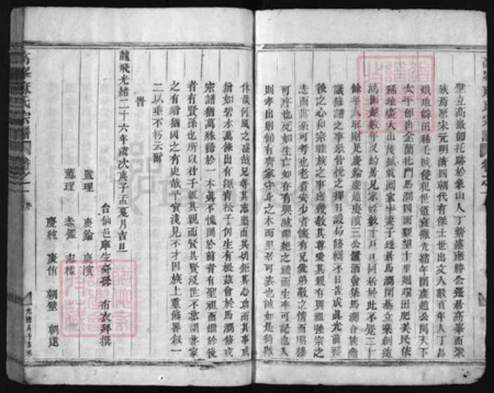 浙江省麻氏族谱-高峰麻氏宗谱 [7卷].pdf电子版插图2