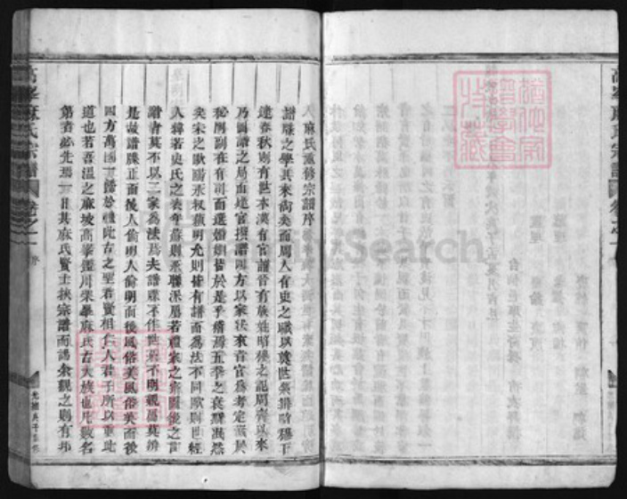 浙江省麻氏族谱-高峰麻氏宗谱 [7卷].pdf电子版插图3