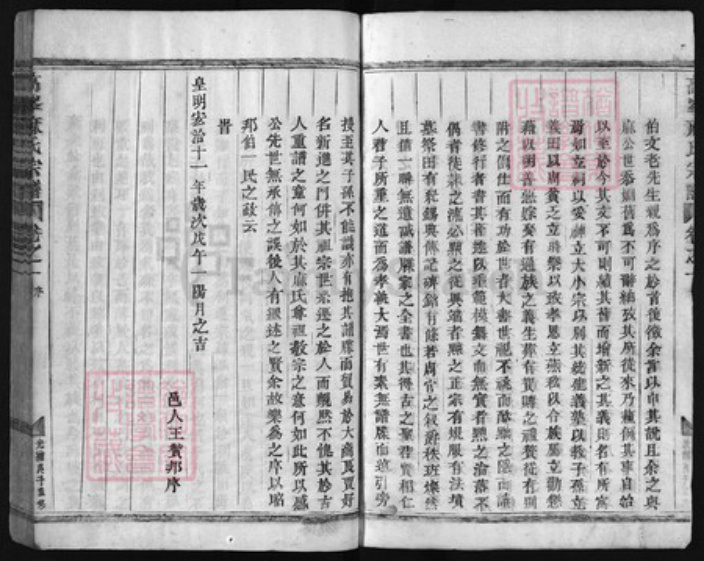 浙江省麻氏族谱-高峰麻氏宗谱 [7卷].pdf电子版插图4