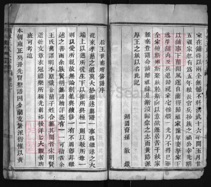 浙江省金华市义乌市义乌王氏族谱-凤林王氏大宗谱[4卷].pdf电子版插图2