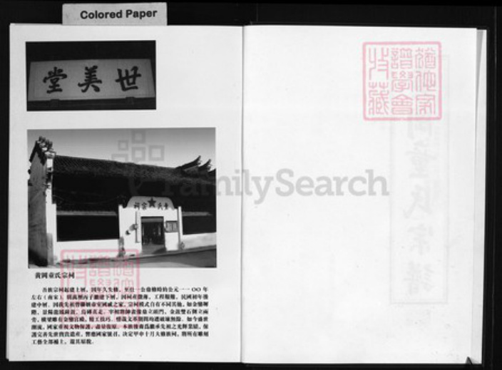 浙江省童氏族谱-黄冈童氏宗谱 [15卷].pdf电子版插图2