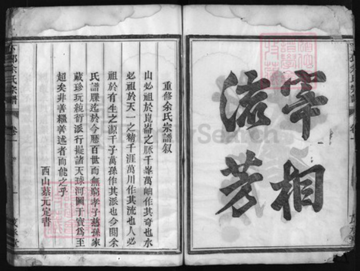浙江省余氏族谱-下邳余氏宗谱 [4卷].pdf电子版插图3