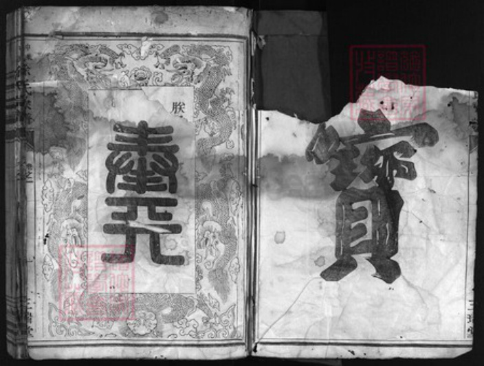 浙江省徐氏族谱-中山东海徐氏宗谱 [4卷].pdf电子版插图2
