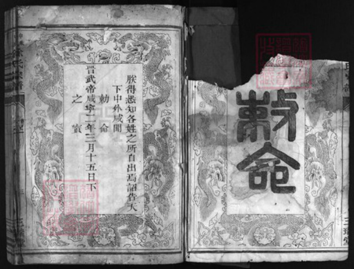 浙江省徐氏族谱-中山东海徐氏宗谱 [4卷].pdf电子版插图3