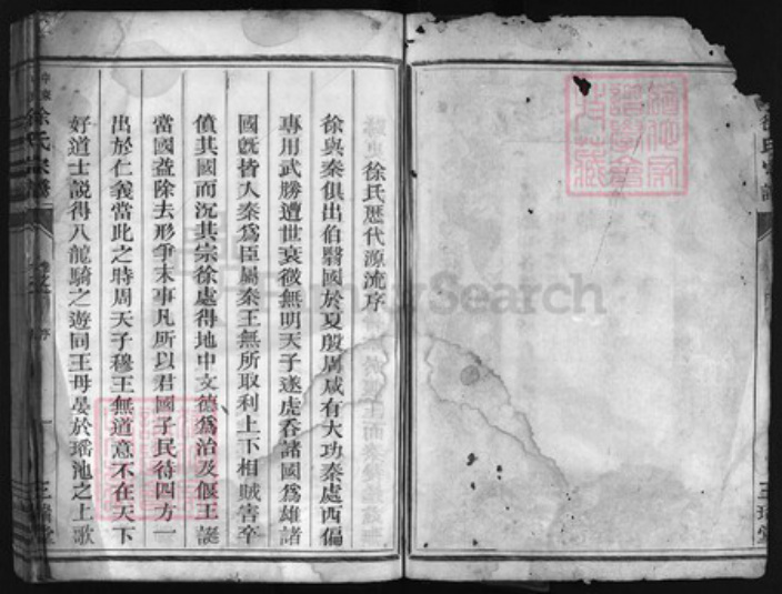 浙江省徐氏族谱-中山东海徐氏宗谱 [4卷].pdf电子版插图4