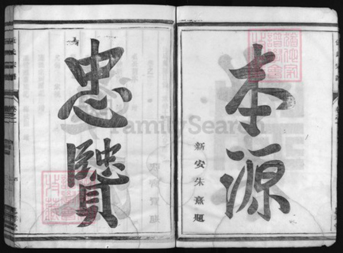 浙江省伍氏族谱-伍氏宗谱 [10卷].pdf电子版插图4