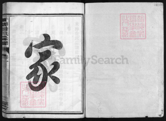 浙江省徐氏族谱-午塘徐氏宗谱 [7卷].pdf电子版插图1