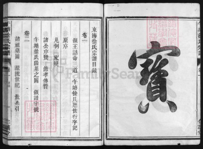 浙江省徐氏族谱-午塘徐氏宗谱 [7卷].pdf电子版插图2