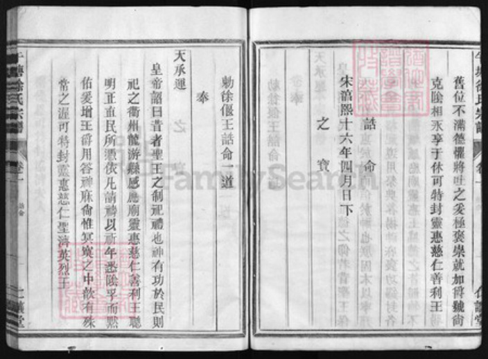 浙江省徐氏族谱-午塘徐氏宗谱 [7卷].pdf电子版插图4