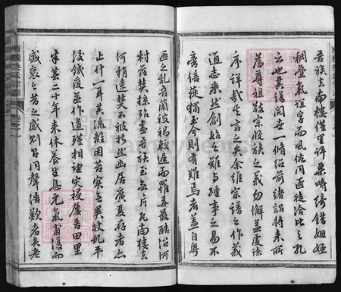 浙江省吴氏族谱-南楼吴氏宗谱 [9卷].pdf电子版插图3