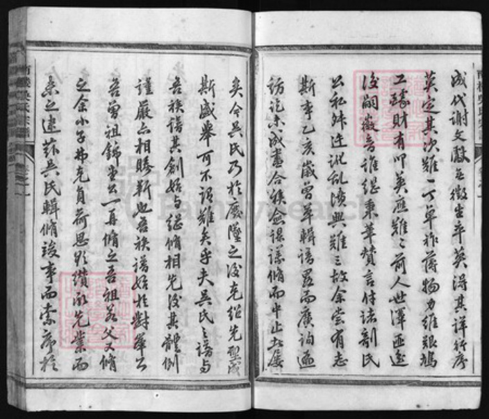 浙江省吴氏族谱-南楼吴氏宗谱 [9卷].pdf电子版插图4