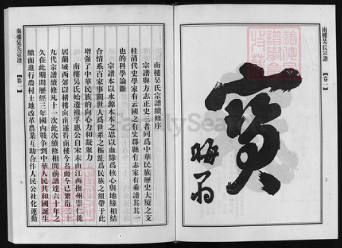 浙江省吴氏族谱-南楼吴氏宗谱 [11卷].pdf电子版插图3