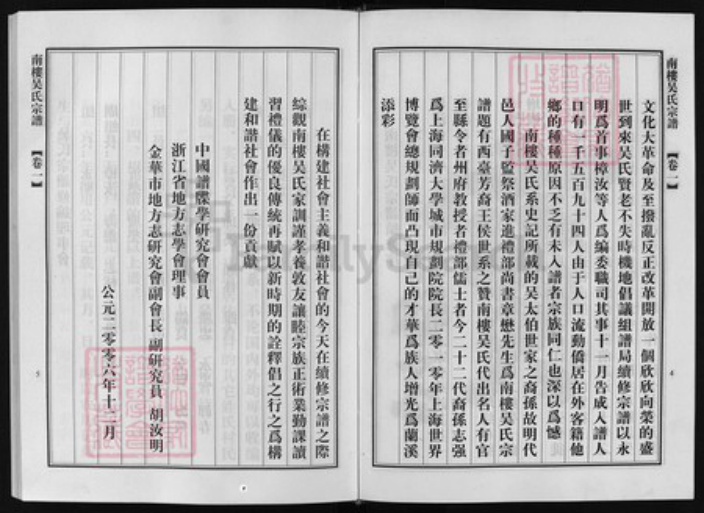 浙江省吴氏族谱-南楼吴氏宗谱 [11卷].pdf电子版插图4