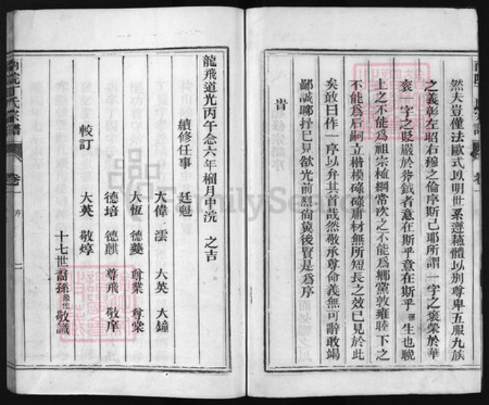 浙江省丁氏族谱-丁氏宗谱 [4卷].pdf电子版插图3