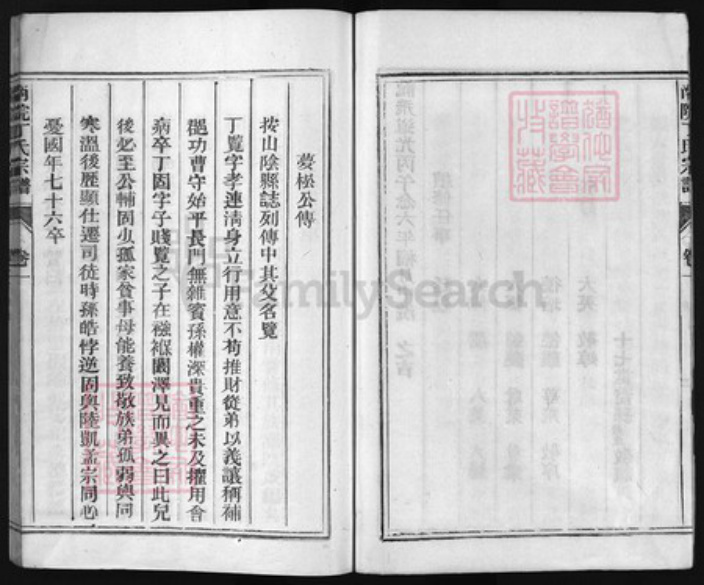浙江省丁氏族谱-丁氏宗谱 [4卷].pdf电子版插图4