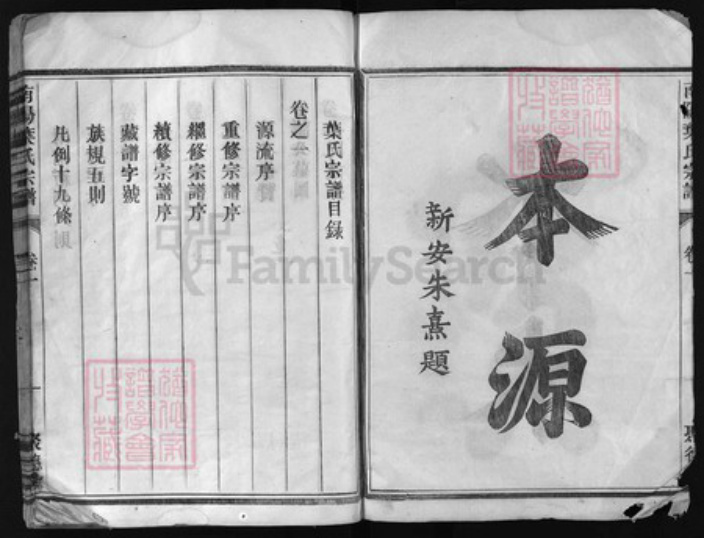 浙江省叶氏族谱-南阳叶氏宗谱 [4卷].pdf电子版插图3