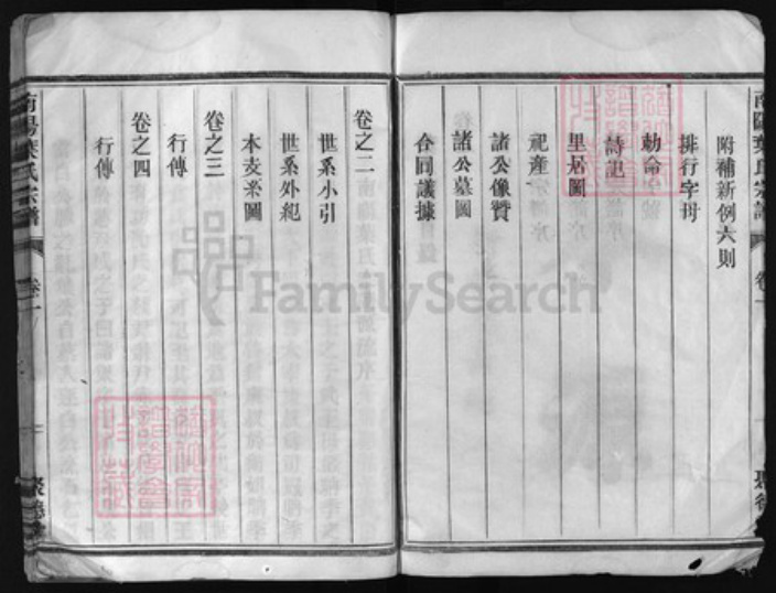 浙江省叶氏族谱-南阳叶氏宗谱 [4卷].pdf电子版插图4