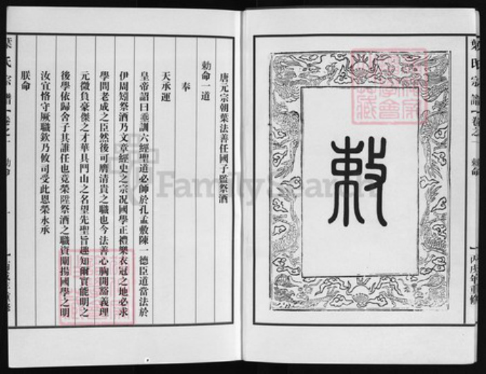 浙江省叶氏族谱-叶氏宗谱 [6卷].pdf电子版插图4