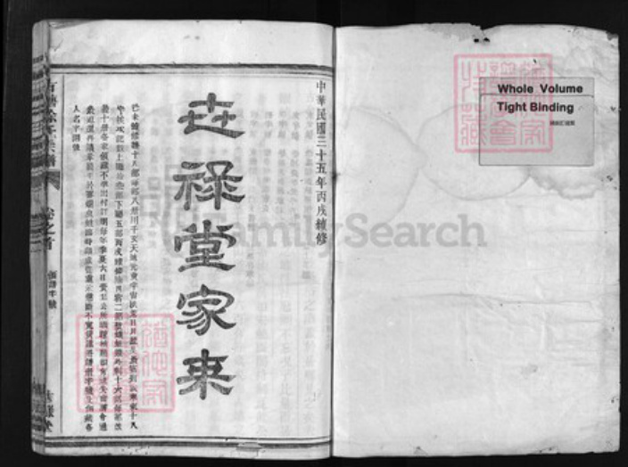 浙江省徐氏族谱-古塘徐氏宗谱 [8卷, 首1卷].pdf电子版插图1