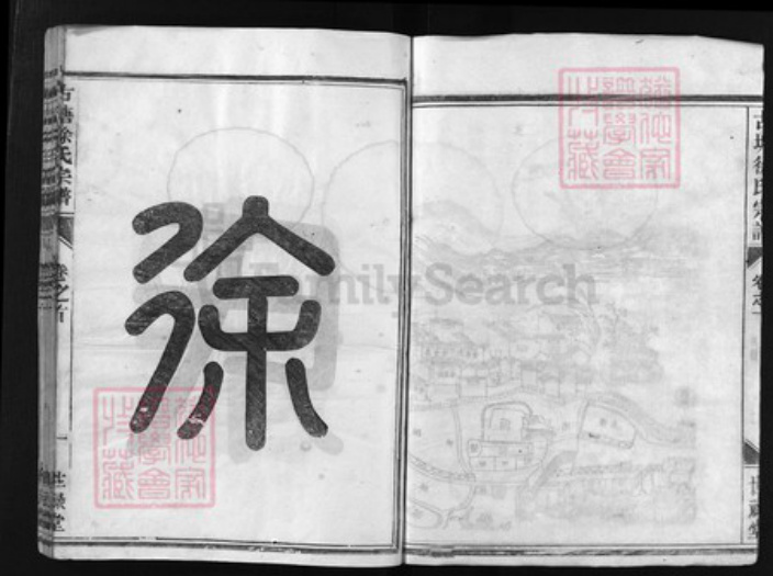 浙江省徐氏族谱-古塘徐氏宗谱 [8卷, 首1卷].pdf电子版插图4
