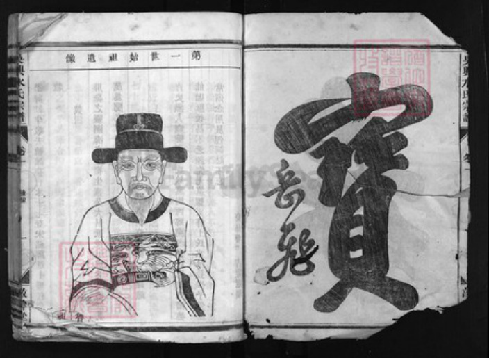 浙江省水氏族谱-吴兴水氏宗谱 [15卷].pdf电子版插图2