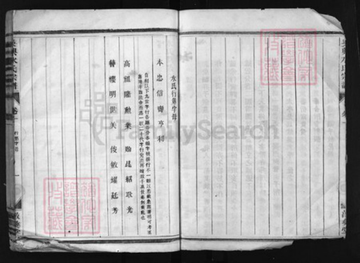 浙江省水氏族谱-吴兴水氏宗谱 [15卷].pdf电子版插图4